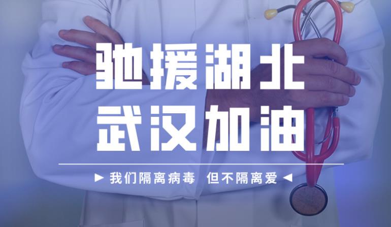 達安基因、達瑞生物、云康集團聯(lián)合醫療隊馳援武漢