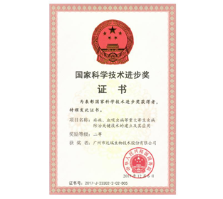 國家科學(xué)進(jìn)步獎證書(shū)