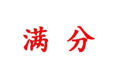 達瑞生物滿(mǎn)分通過(guò)國家衛健委臨檢中心2019年全國腸道菌群宏基因組檢測室間質(zhì)量評價(jià)